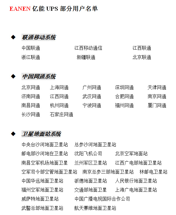 移動網通衛星地面站系統成功案例 移動網通衛星地面站系統成功案例